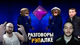 Отношение ЙАЛДЫ к РЭПу. В Чем Критерий Хорошего РЭПа? Медоед | Васил | Ваган | Яроблуд( Yaldabogov )