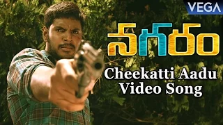 Nagaram Movie Songs | Cheekatti Aadu Song Teaser | Latest Telugu Trailers 2017