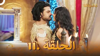 شاندراكانتا الحلقة 11 | Chandrakanta