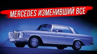 Mercedes-Benz W111: автомобиль изменивший мировую автопромышленность