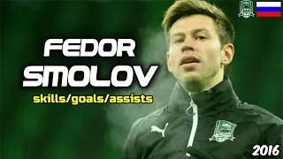 Fedor Smolov - Striker Killer -  Skills & Goals & Assists - 2016 HD