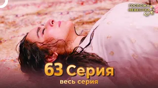 Госпожа невестка Индийский сериал 63 Серия