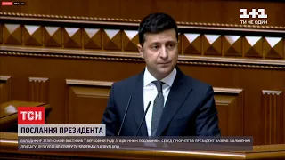 Зеленський у Верховній Раді: про що говорив президент у щорічному посланні та як реагували депутати