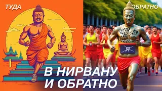 49. ПОСЛЕДНИЙ ПЛАН — ИЗ НИРВАНЫ В САНСАРУ! | Песни Хохломы