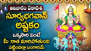 Suryastakam - Surya Bhagawan Telugu Bhakti Songs - Telugu Devotional Songs 2024