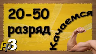 Русская Рыбалка 3.99 (Russian Fishing) Качаемся с 20 по 50 разряд