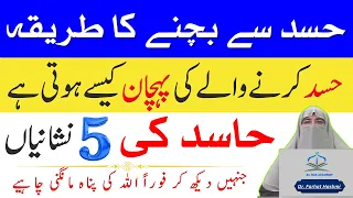 Hasad Ka ilaj | Hasad Se Bachny ka Tariqa | Dr Farhat Hashmi Bayan 2023 | Hasad Ki 7 Nishaniyan