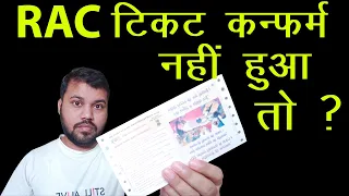 RAC टिकट कन्फर्म नहीं हुआ अब क्या करे?, kitne number tak rac ticket confirm hoti hai, RAC kya hai