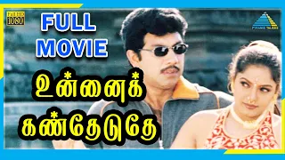 Unnai Kann Theduthey (2000) | Full Movie | Sathyaraj | Khushbu Sundar | (Full HD)