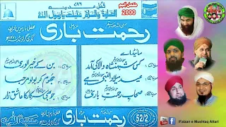 Rehmat e Baari - Mehfil-e-12ven Sharif Rabi ul Awal 1421H (2000)  (Complete)