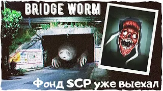 Trevor Henderson: Bridge Worm | Будет новым SCP? Unnerving images от Тревора Хендерсона Creepypasta