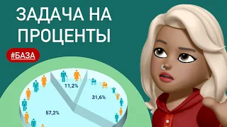 Задача на проценты / Численность населения / #99565