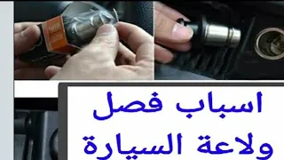 Disconnect the car lighter and change the lighter fuse