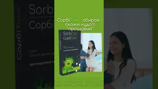 Сорбітокс обирай - скажи нудоті "Прощавай"!