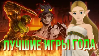 Лучшие игры года: Animal Crossing, DOOM Eternal, Hades и остальные