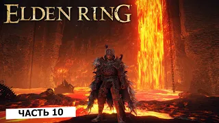 Elden Ring - Маликет + Годфри Первый Повелитель Элдена + Траи Зверь Элдена - Часть 10