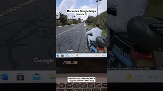 Пасхалка Google Maps (часть 1)