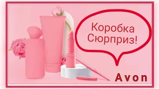 Обзор коробки сюрприз в каждой АРОМАТ от AVON, я в шоке, заказал аж три/3шт