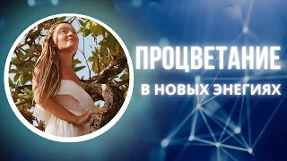 Истинный путь процветания в новых энергиях. Остров Бали. Путь мастера.