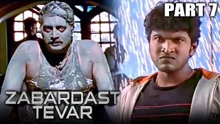 Zabardast Tevar (Ajay) Hindi Dubbed Movie in Parts | PARTS 7 OF 13 | Puneeth Rajkumar, Anuradha
