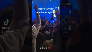 Моргенштерн пошёл на хуй 😂