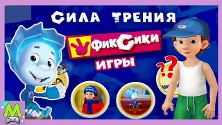 Детский уголок/Kids'Corner Фиксики Игры.Одежда для Дим Димыча.Как Помогает Сила Трения.Мульт Игра