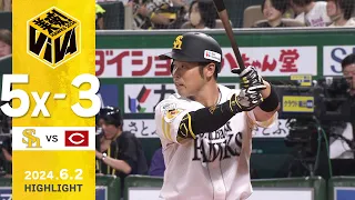 【ハイライト】近藤がサヨナラ2ランホームランを放つ！ 6月2日（日）vs広島