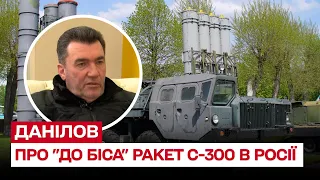 🚀 Ракет С-300 до біса в Російській Федерації! | Олексій Данілов