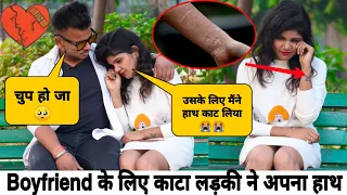 अपने Boyfriend के लिए लड़की ने हाथ काट कर दी जान देने की कोशिश😔😔 | Prank gone Emotional - DP BOY