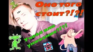 Как меня унижали учителя // Бросил учебу?!?