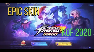 'MOBILE LEGENDS' KOF 2020.Bingo Лотерея(Епический Облик) много вкусных плюшек