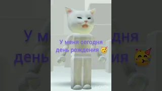 Огромное спасибо 🥳💗 #roblox #роблокс #рекомендации #подпишись #кошка #shorts