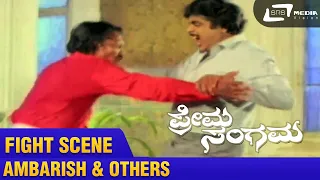 Prema Sangama – ಪ್ರೇಮ ಸಂಗಮ|Ambarish fight |FEAT.Ambarish, Malashree