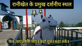 रानीखेत की सम्पूर्ण यात्रा एक ही ब्लॉग में | Ranikhet Tour | Ranikhet Hill Station | उत्तराखंड |