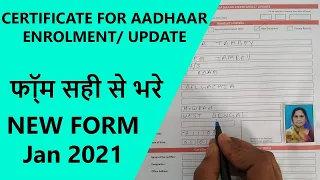 CERTIFICATE FOR AADHAAR ENROLMENT/ UPDATE FORM | aadhar certificate form kaise bhare | aadhar form