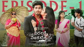 Varalakshmi Venkateshwarulu | S2 | Ep - 1 | Sheetal Gauthaman | @sushma_gopal  | Mohit |