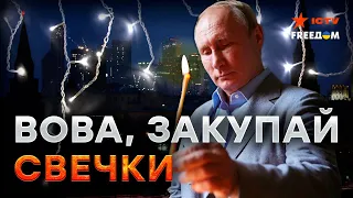 Россия ГОТОВИТСЯ к серии БЛЭКАУТОВ, но есть ОДИН НЮАНС...