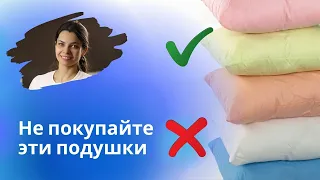 Какую подушку покупать не стоит?