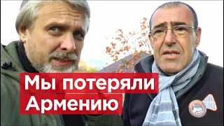 Армянский миротворец призывает к дружбе с Азербайджаном / Мы потеряли Армению / Романов