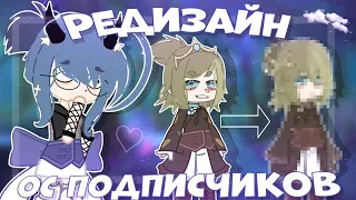 🤭||РЕДИЗАЙН ос ПОДПИСЧИКОВ😱by Kioka||✨