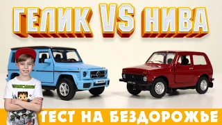 ГЕЛИК ИЛИ НИВА? ТЕСТ НАСТОЯЩИХ ДЖИПОВ!