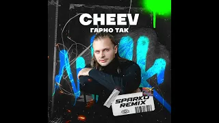 CHEEV  Гарно Так (DJ Sparko Remix)