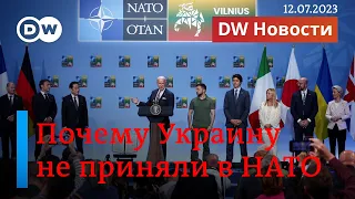 🔴Саммит НАТО в Литве: только из-за войны Украину пока не принимают в Альянс. DW Новости (12.07.2023)