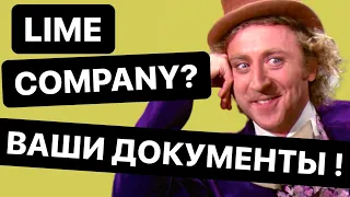 Lime company - Учредительные документы Лайм Битлайм