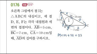 2023년 쎈 중2-2 176