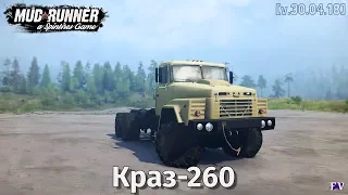 Spintires Mudrunner: Краз-260 [v.30.04.18]