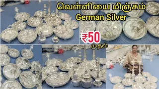 விதவிதமான German Silver பூஜை பொருட்கள் ரூ 50 முதல்/குங்குமசிமிழ் முதல் குத்துவிளக்கு வரை அனைத்தும்