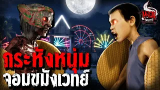 ภูผากระหังหนุ่ม จอมขมังเวทย์ | หลอนไดอารี่  EP.155