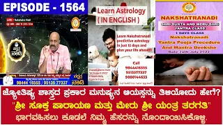 How to Predict Life Span and Death of a Person with Astrology? - Nakshatra Nadi by Dr. Dinesh Guruji