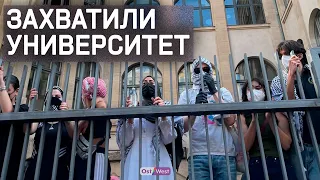 Пропалестинские студенты захватили здание университета — прямое включение из Берлина